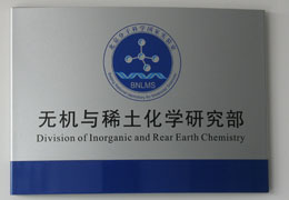 北京大學(xué)分子實(shí)驗(yàn)室無機(jī)氧化實(shí)驗(yàn) 